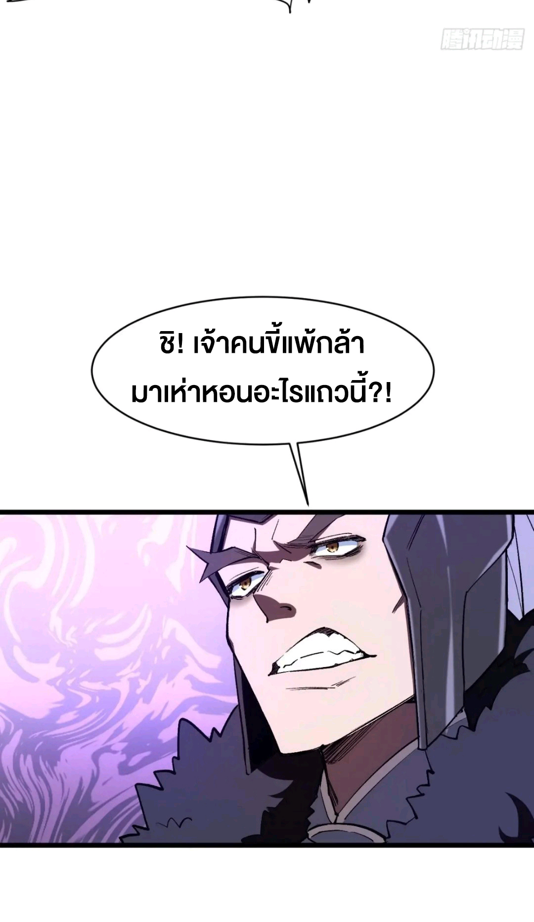 กำเนิดร่างเทวะบรรพกาล ตอนที่ 94 หน้า 45