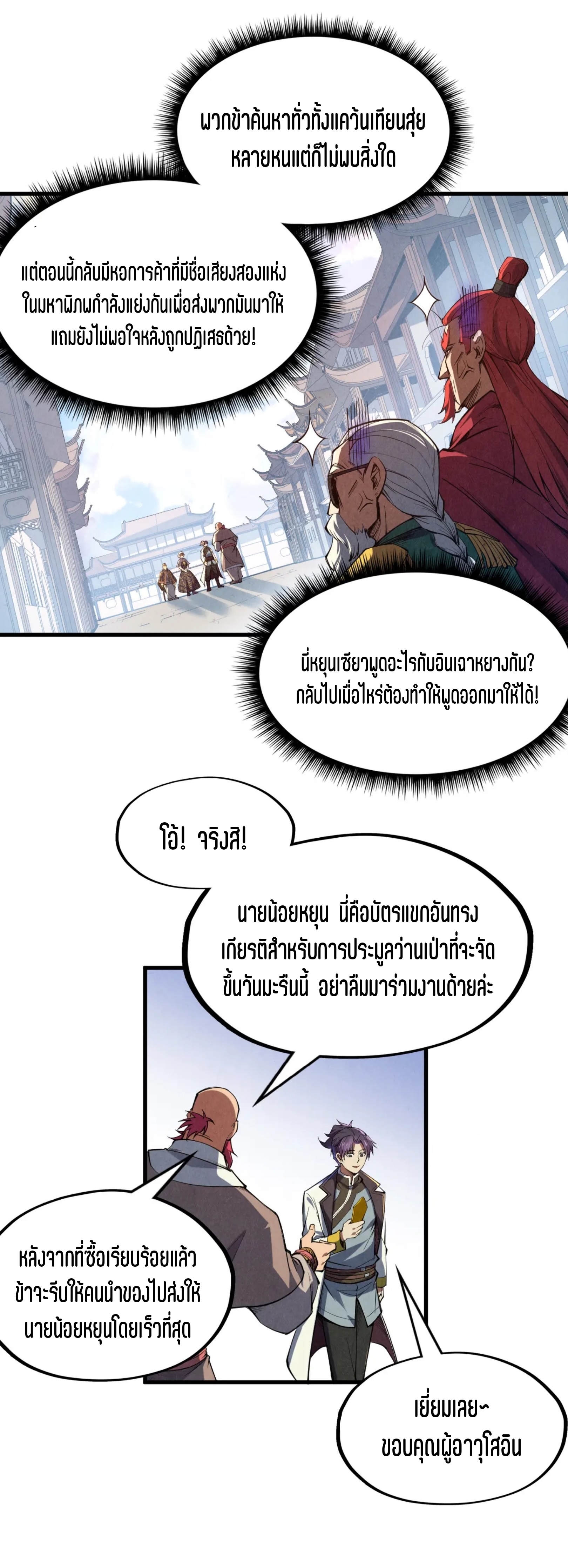 มหาเทพนิรันดร์กาล ตอนที่ 38 หน้า 7