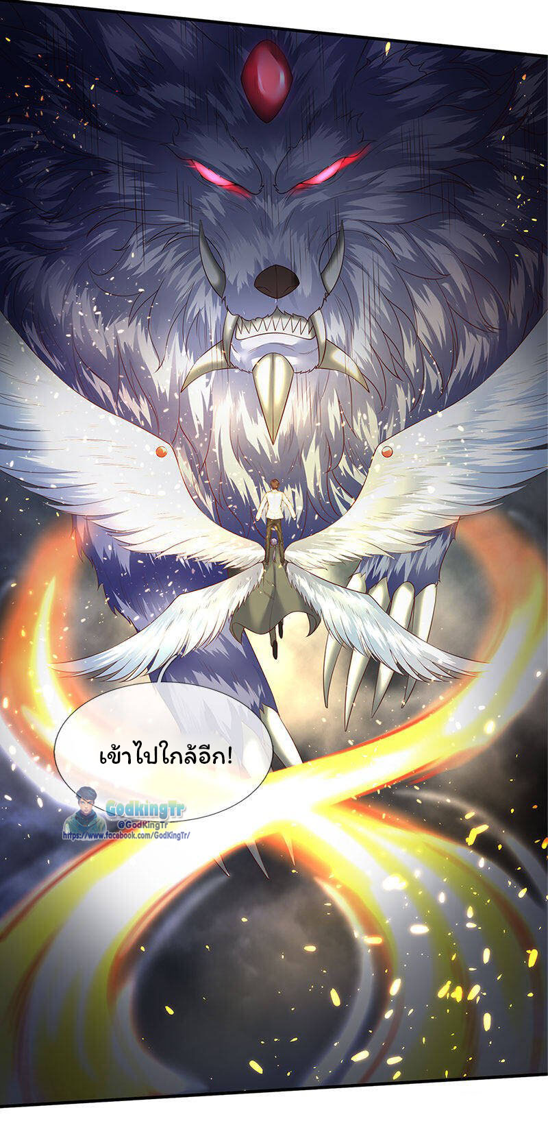 ราชาเทพนิรันดร์ (Eternal god king) ตอนที่ 124 หน้า 14