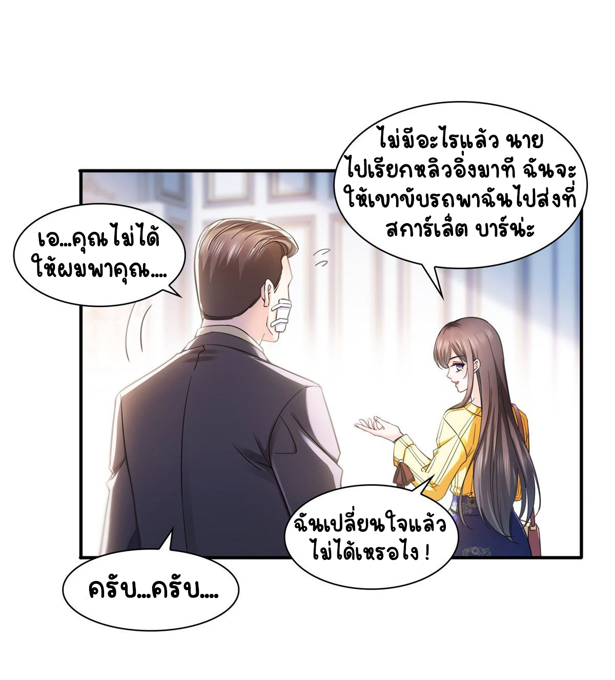 (ชนจีน)Perfect Secret Love The Bad New Wife Is a Little Sweet ตอนที่ 126 หน้า 10