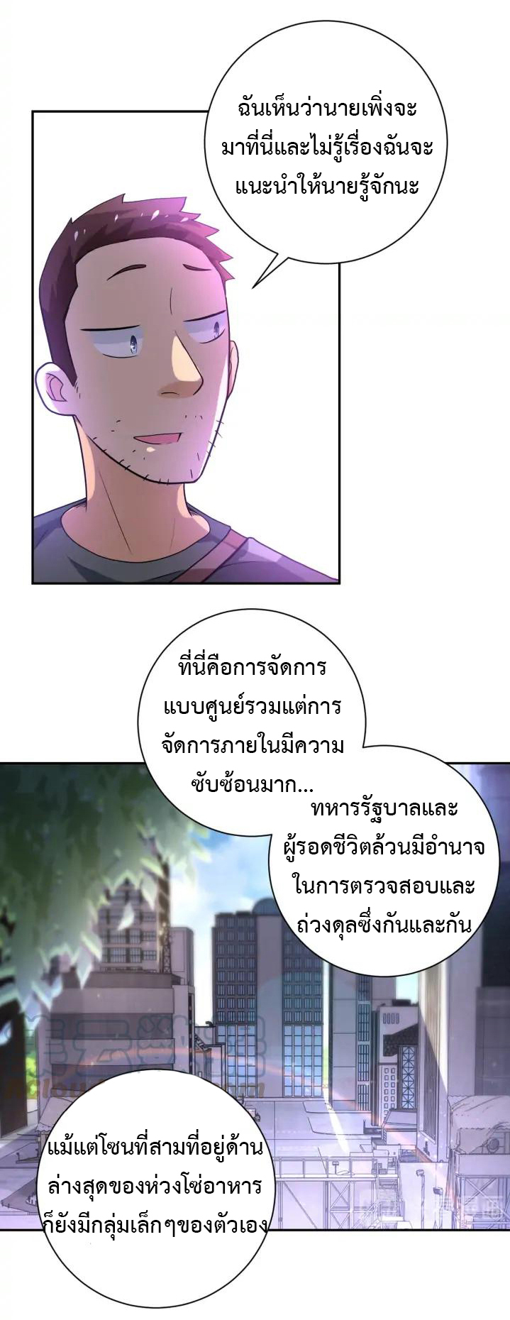 Apocalyptic Super System ตอนที่ 104 หน้า 22