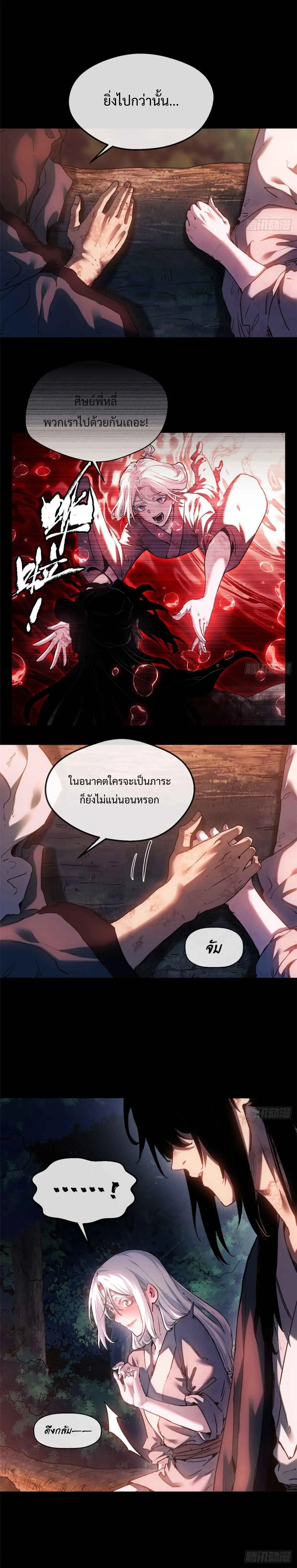 Dao of the Bizarre Immortal เซียนมรรคพิกล คนวิปลาส ตอนที่ 38 หน้า 16