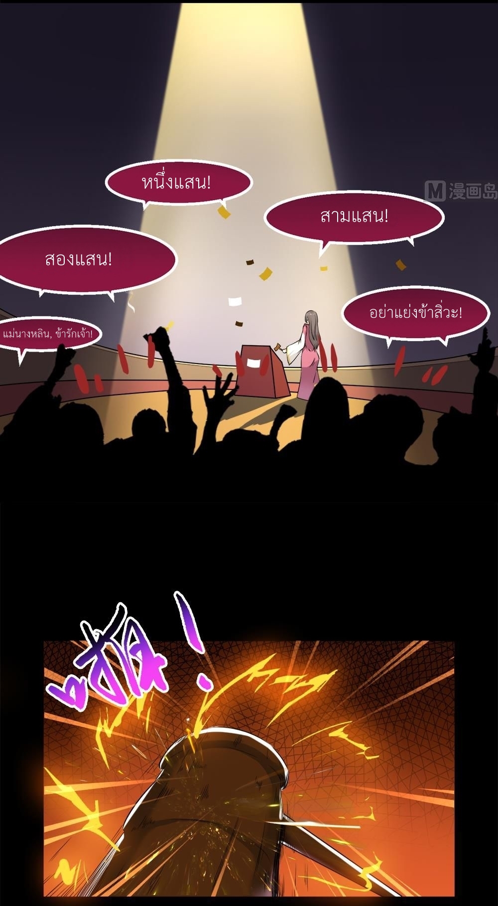 มหาจอมปราชญ์ ปราณเทวะ ตอนที่ 25 หน้า 15