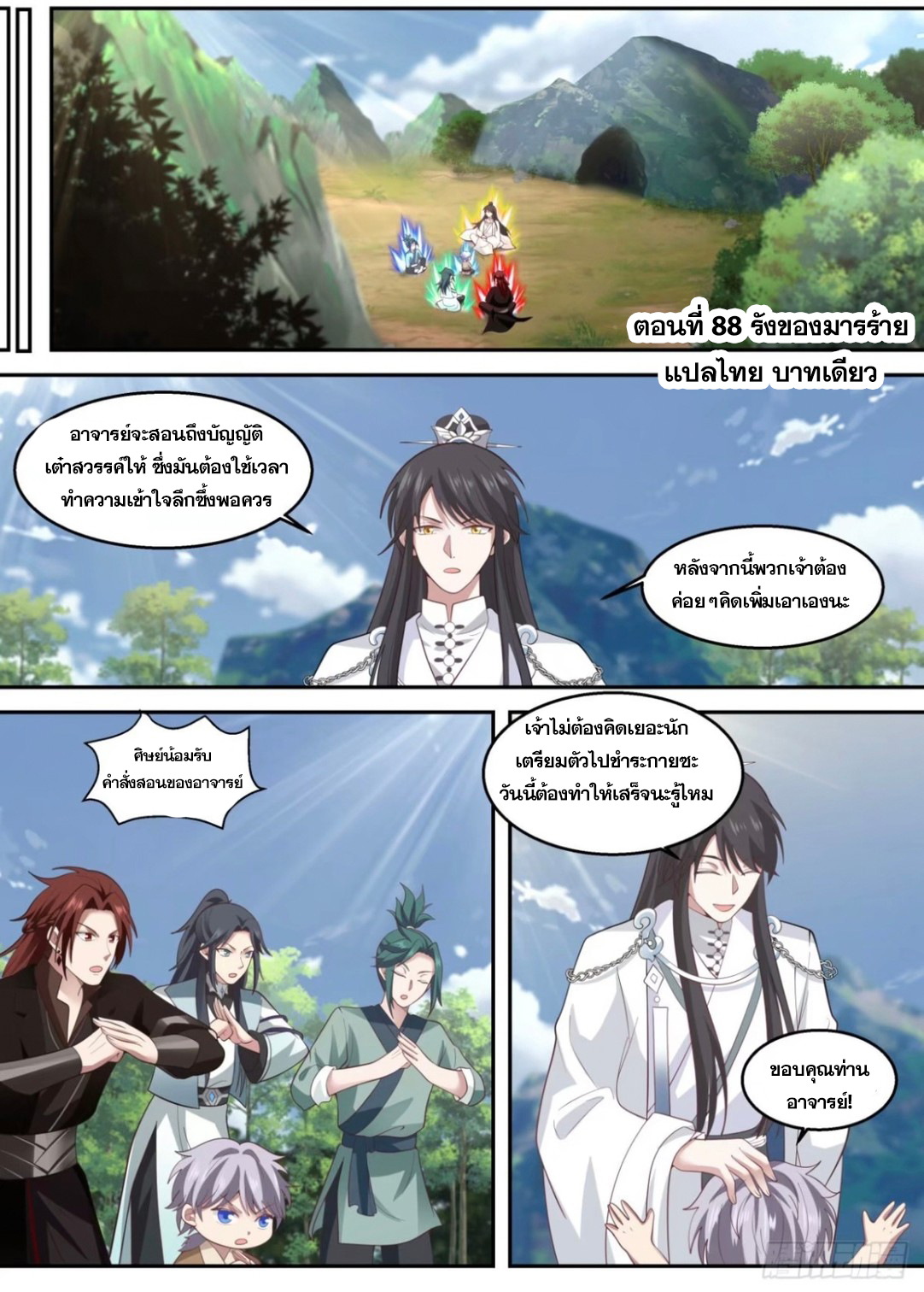 ปฐมบุรุษแห่งยุค (ทันจีน) ตอนที่ 88 หน้า 2