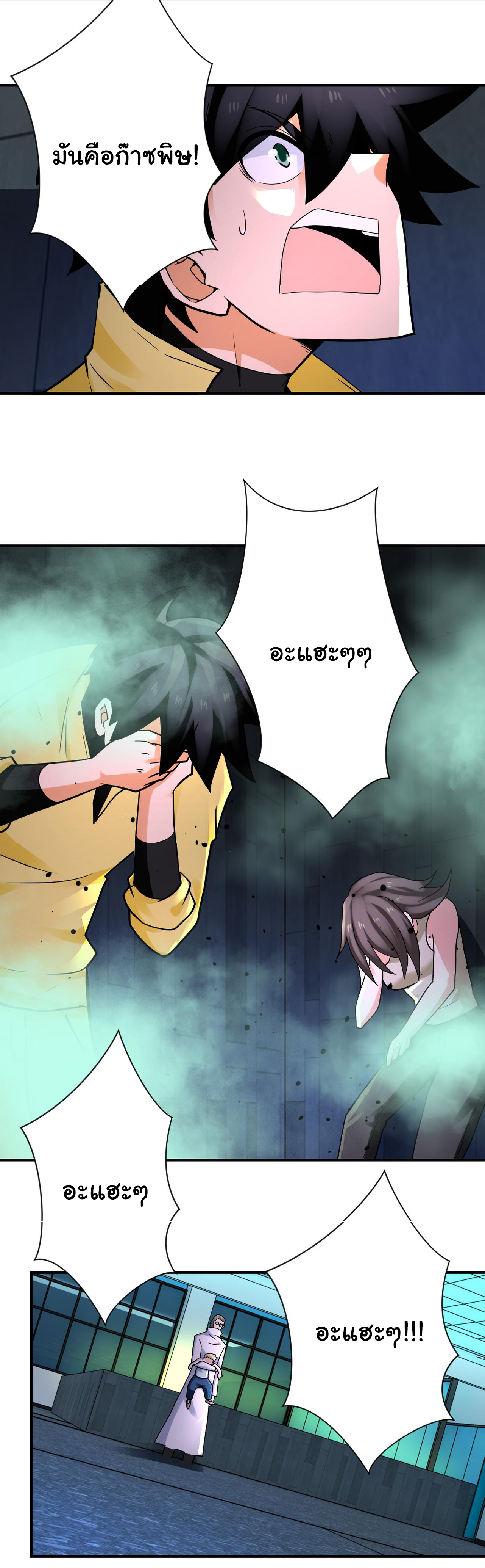 Apocalyptic Super System ตอนที่ 322 หน้า 18