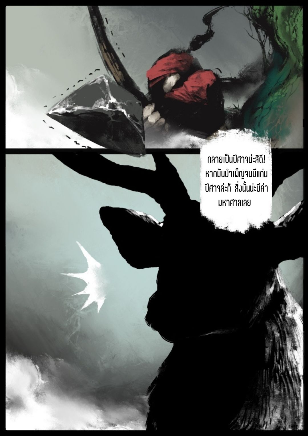 บันทึกปราบปีศาจ ตอนที่ 76 หน้า 8