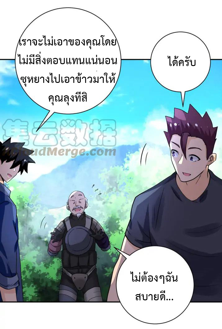 Apocalyptic Super System ตอนที่ 93 หน้า 21
