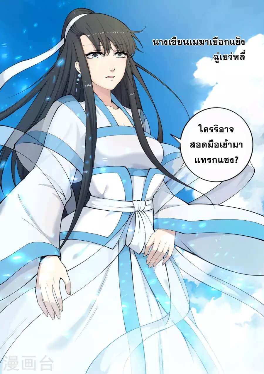 Against the Gods - อสูรพลิกฟ้า ตอนที่ 23 หน้า 7