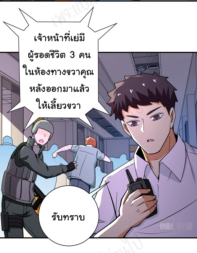 Apocalyptic Super System ตอนที่ 251 หน้า 12