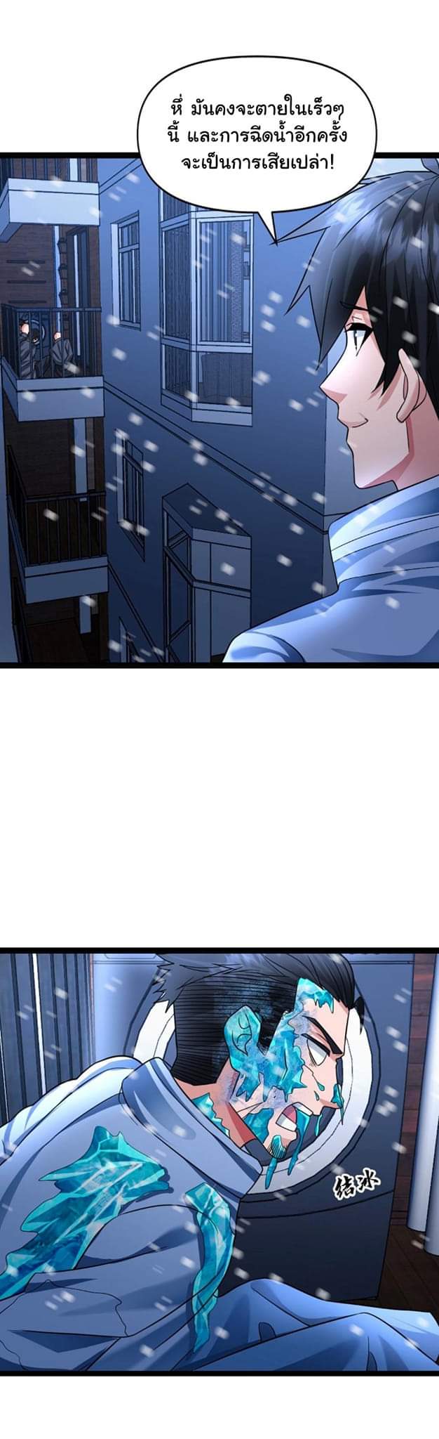 Freezing the World：I Built a Doomsday Safehouse ตอนที่ 37 หน้า 13