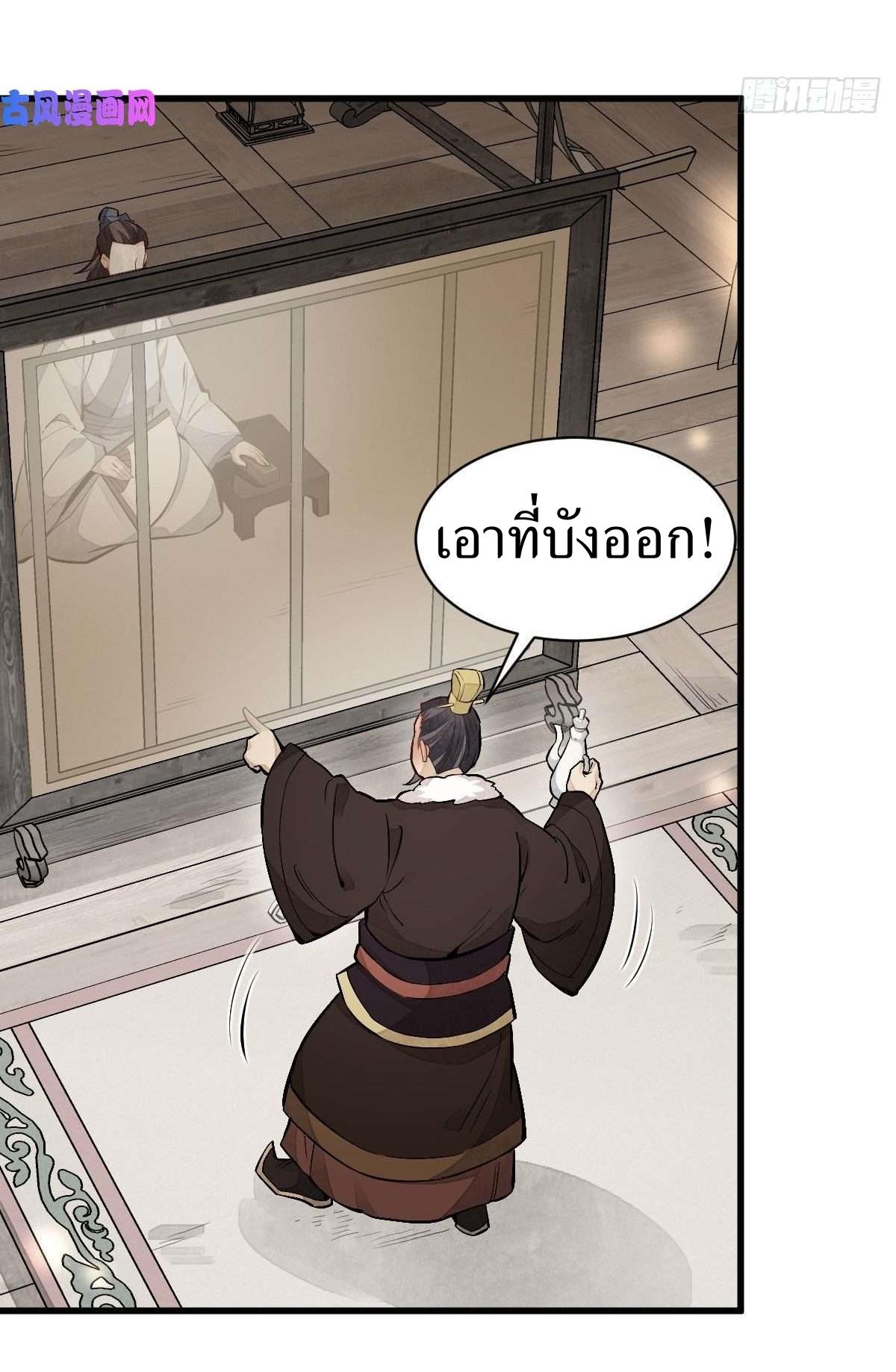 Lan Ke Qi Yuan ตอนที่ 93 หน้า 33