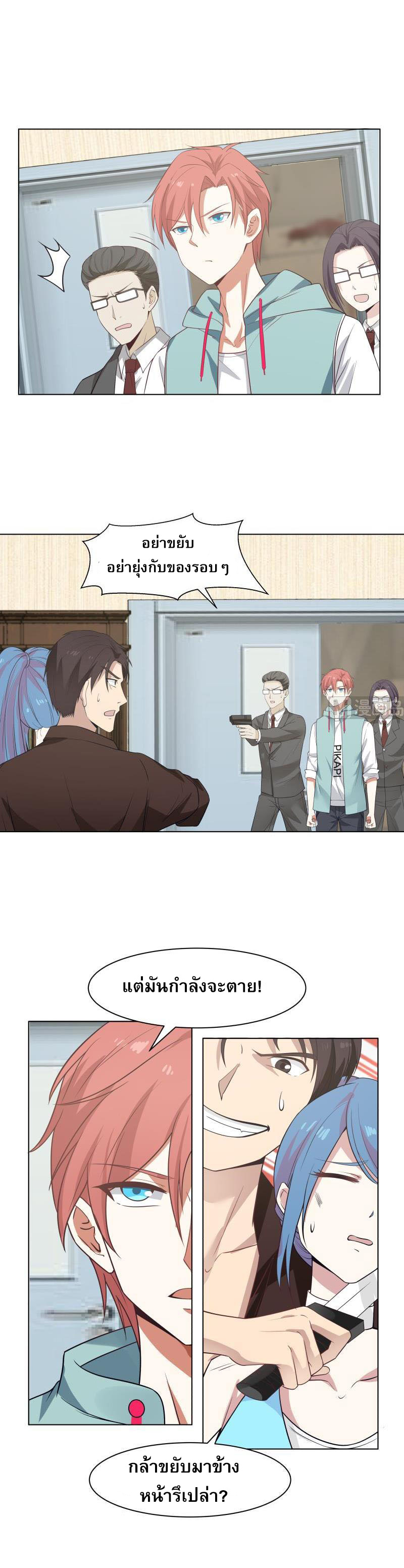 I have dragon in my body ตอนที่ 7 หน้า 2