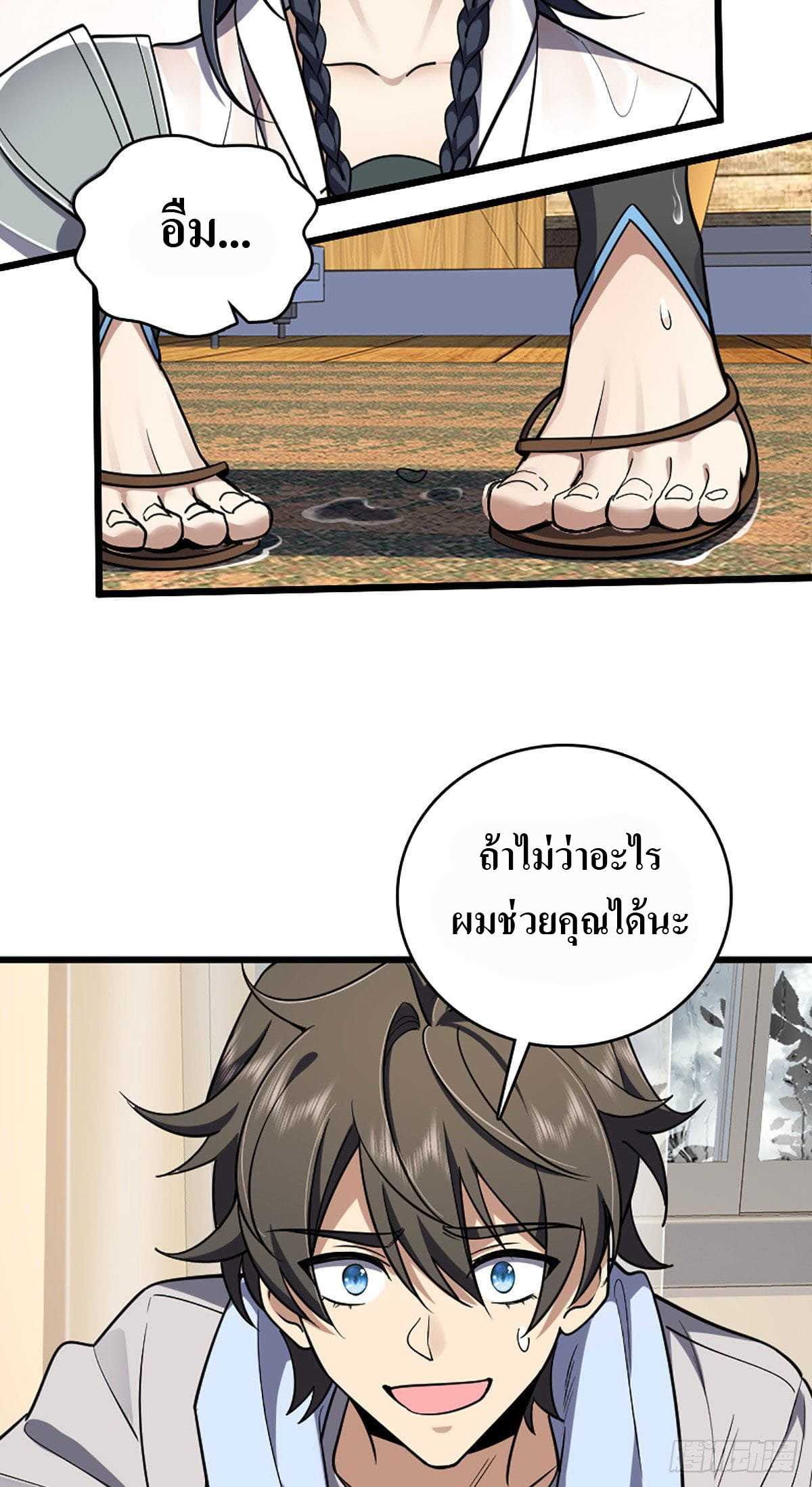 แฟนสาวผมมาจากพันปีก่อน ตอนที่ 3 หน้า 11