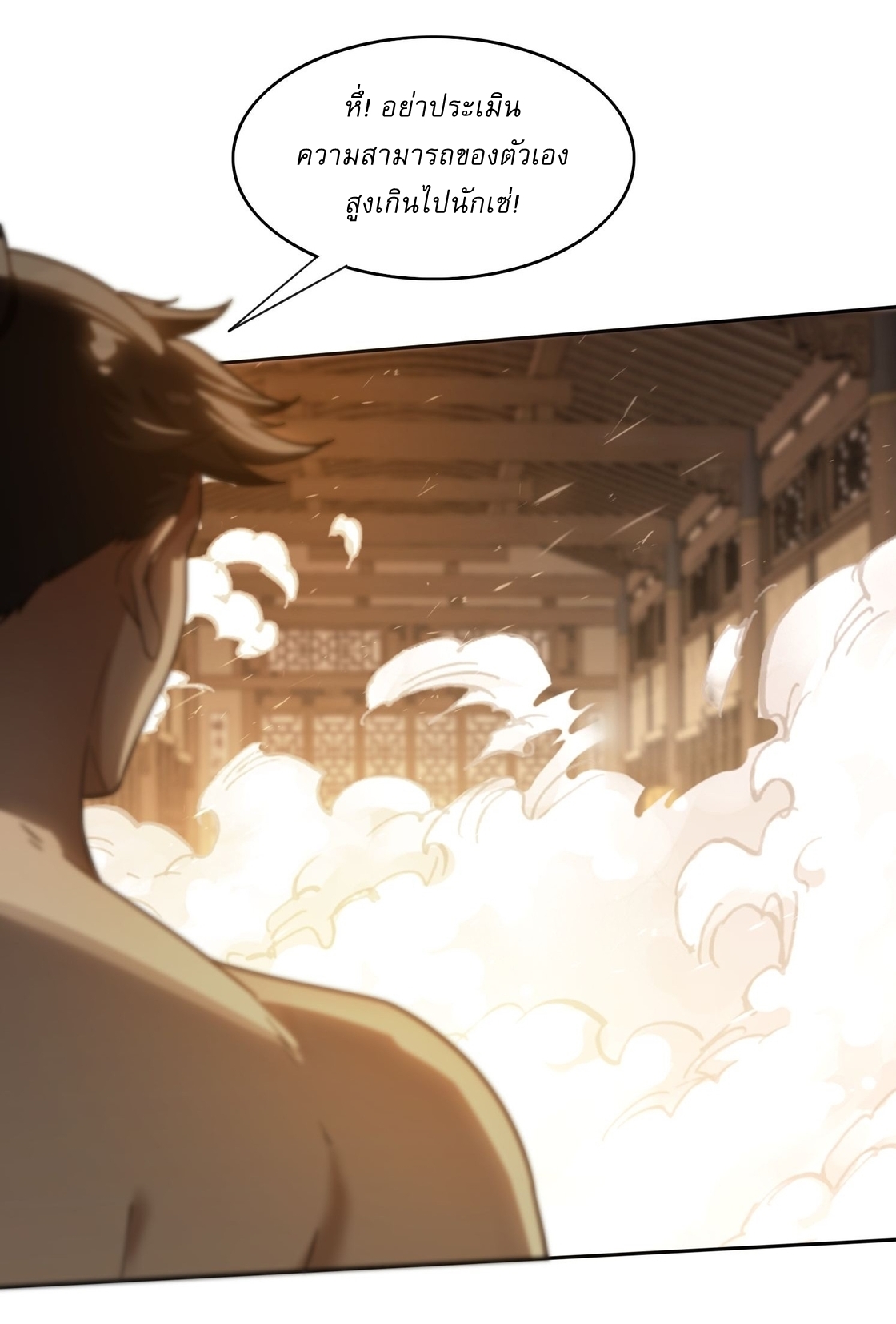 ลงนาม 90,000 ปี ไปกับระบบบำเพ็ญคู่กู้โลก! ตอนที่ 16 หน้า 26