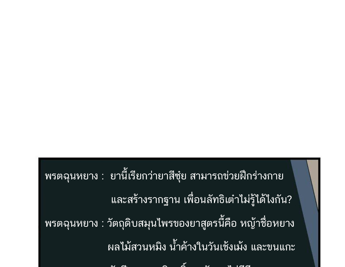 เมื่อข้าลงจากเขาแล้ว ข้าจะไร้ผู้ต่อกร !? (ฝึกเสร็จ Lv.Max) ตอนที่ 20 หน้า 2