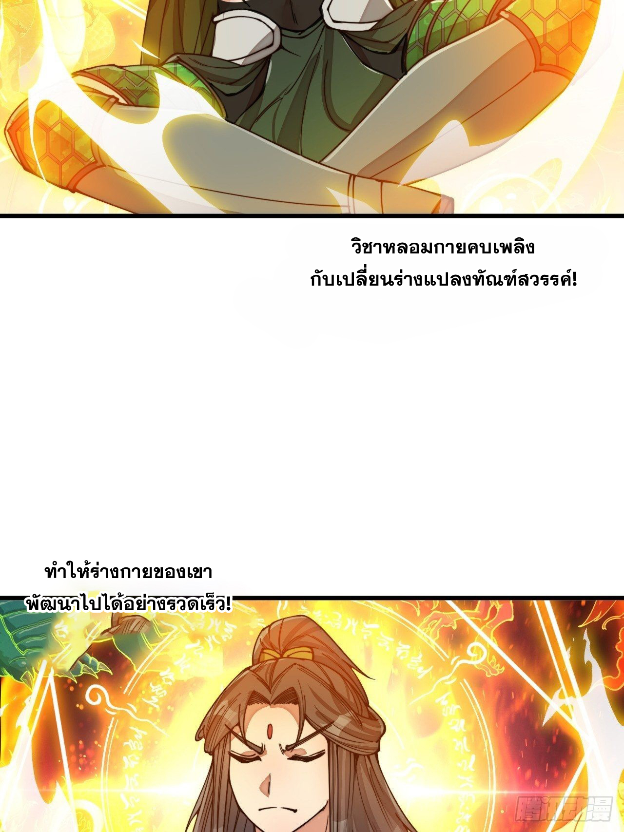 บุรุษที่มีโชค คงไม่ใช่ข้าแล้วแหละ ตอนที่ 106 หน้า 29