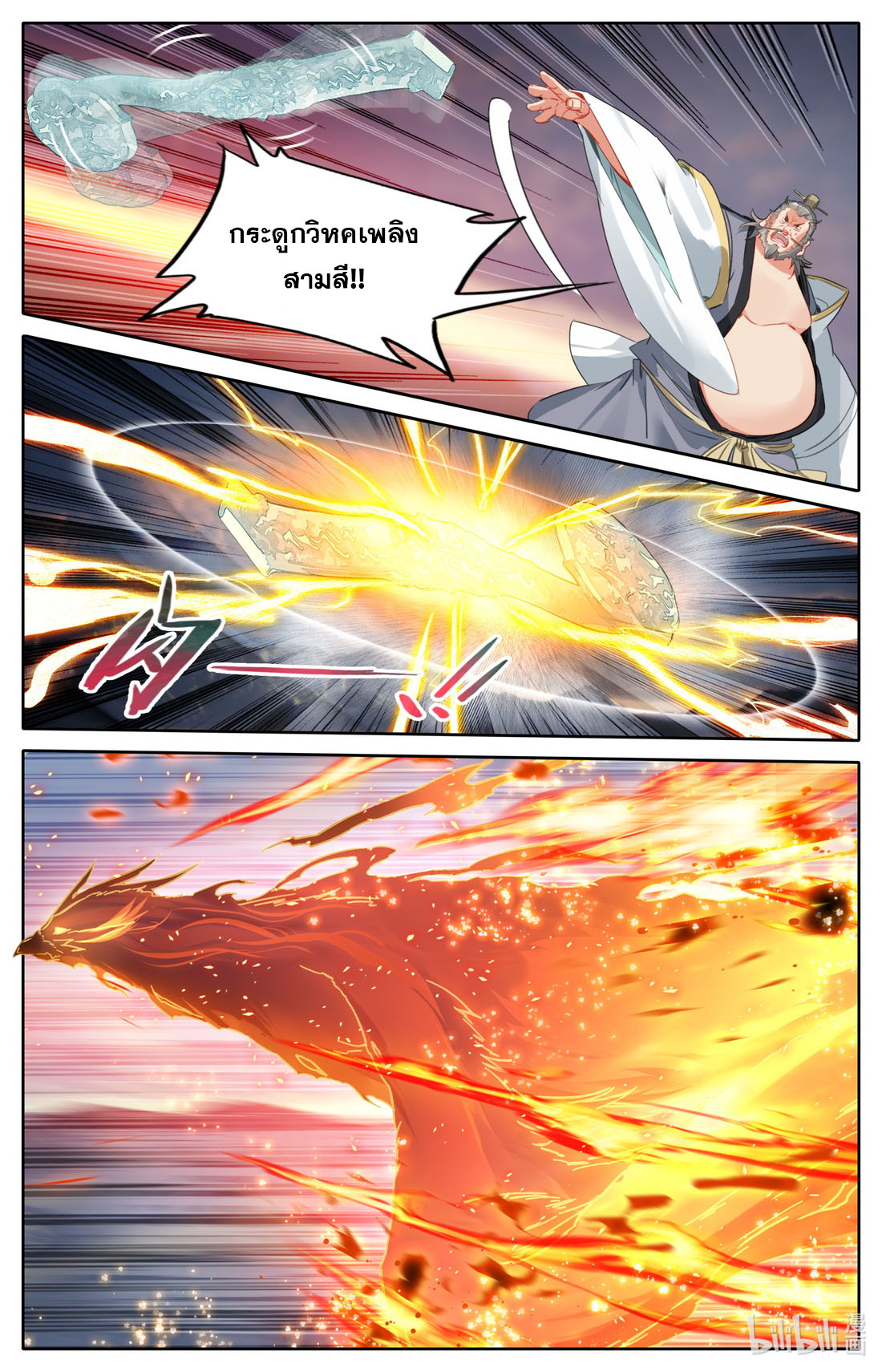 คัมภีร์วิถีเซียน (จบ) ตอนที่ 75 หน้า 9