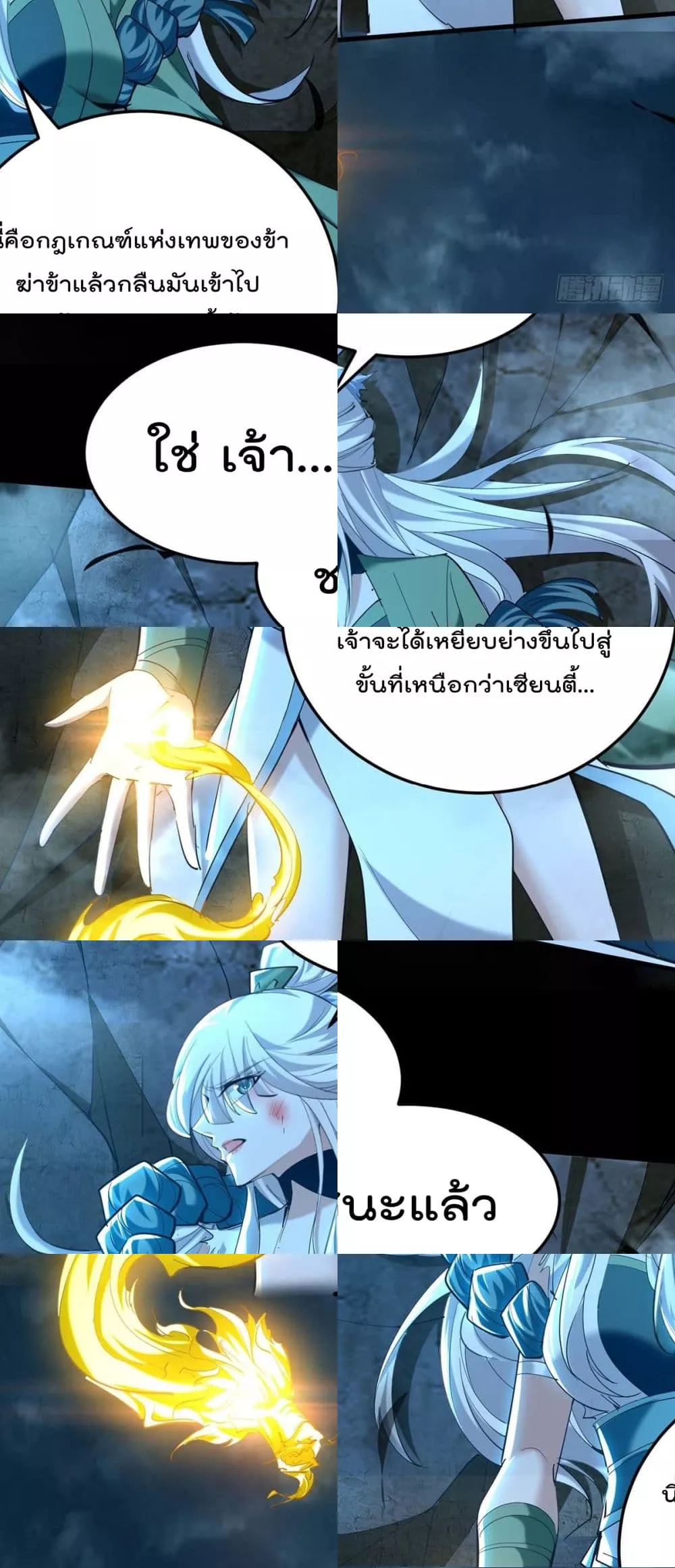 การกลับมาของจักพรรดิ์ ตอนที่ 274 หน้า 8