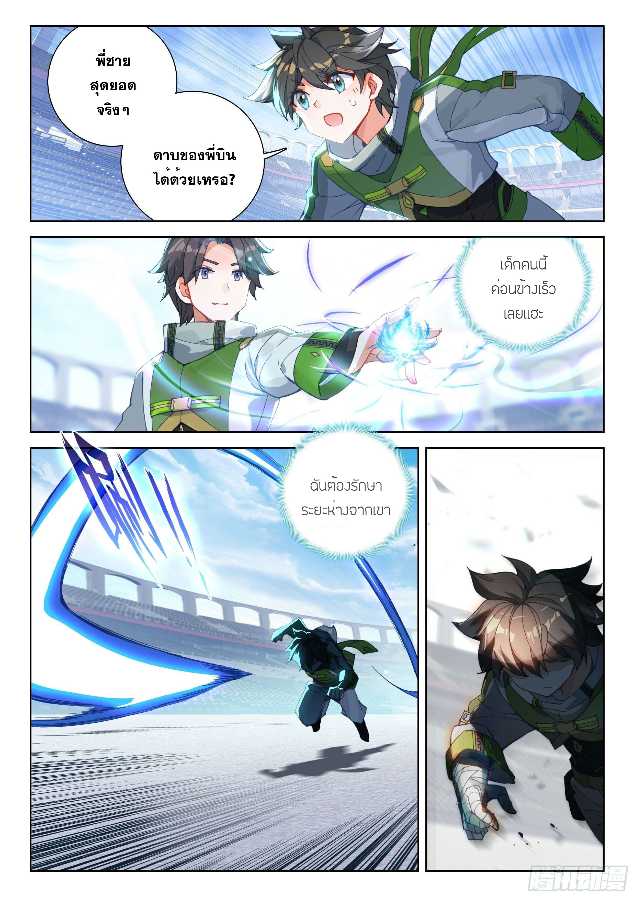 Soul Land IV – The Ultimate Combat มหาศึกการต่อสู้ ตอนที่ 70 หน้า 11