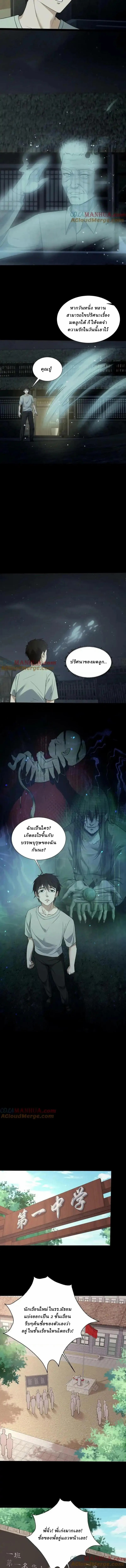 When I Was Born, Hundreds of Ghosts Walked at Night, the Path Guarding the Snow-Cold Corpses Guarded the Path ตอนที่ 46 หน้า 3