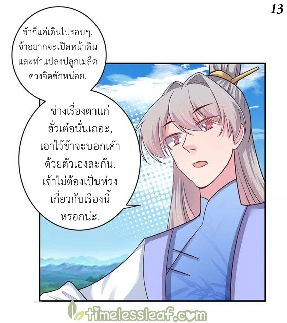 Above All Gods เทพยุทธเหนือเทวะ ตอนที่ 12 หน้า 13
