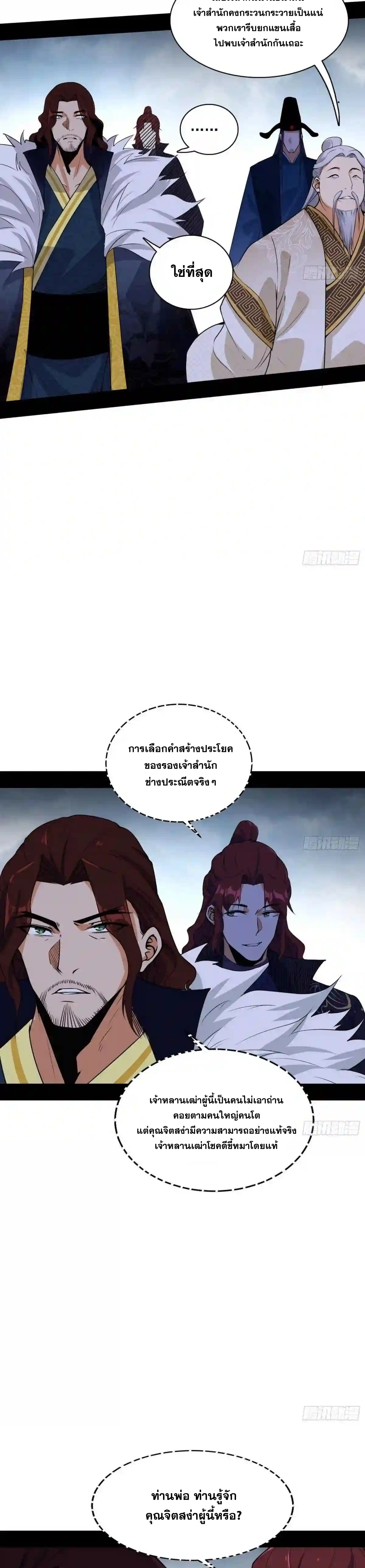 I'm an Evil God ข้าคือจักรพรรดิปีศาจ ตอนที่ 207 หน้า 11