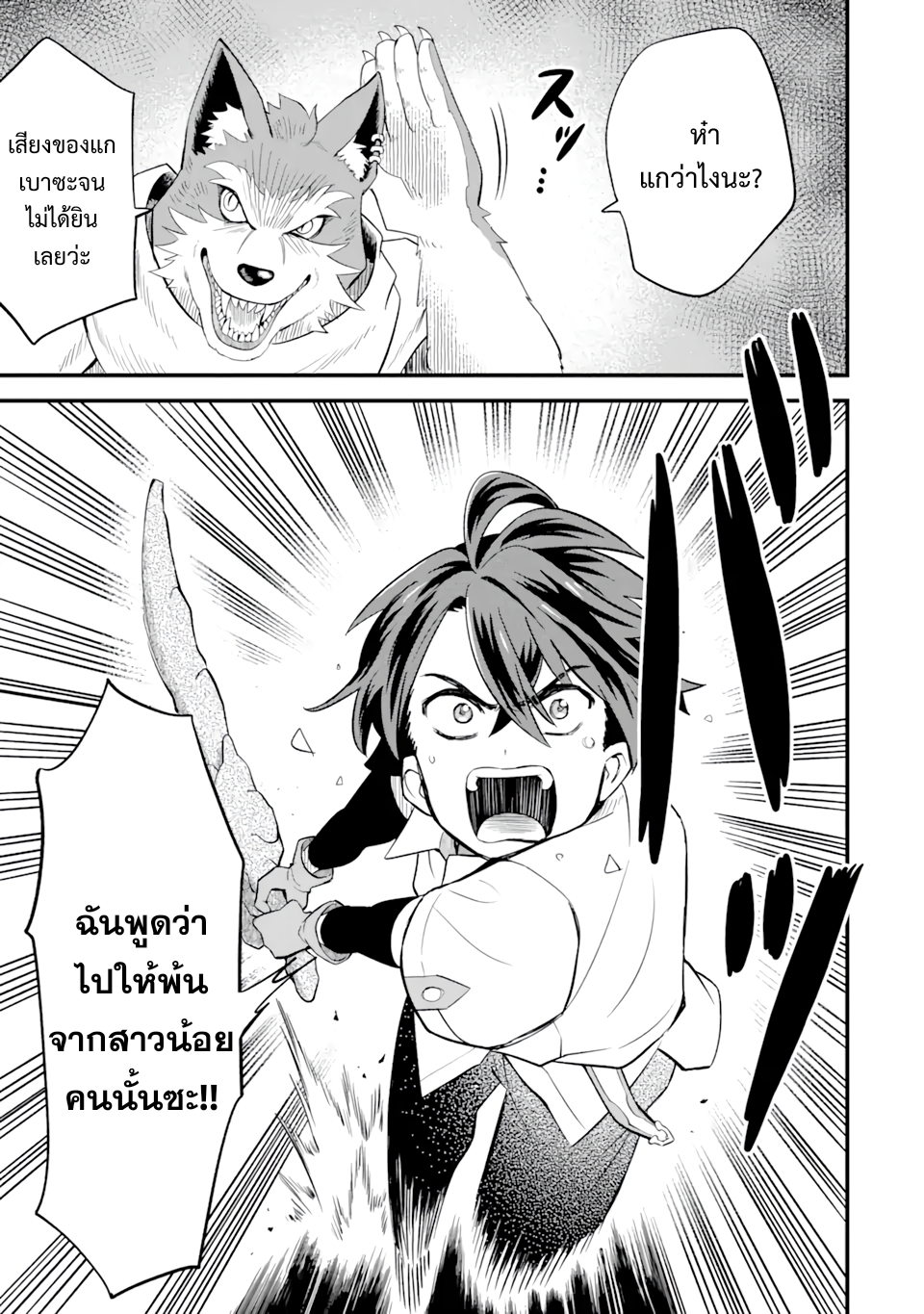 เมื่อเพิ่มพลังให้แข็งแกร่ง แต่เจ้า (ดาบสนิม) คู่ใจกลับกลายเป็นดาบต้องสาป ตอนที่ 4 หน้า 7