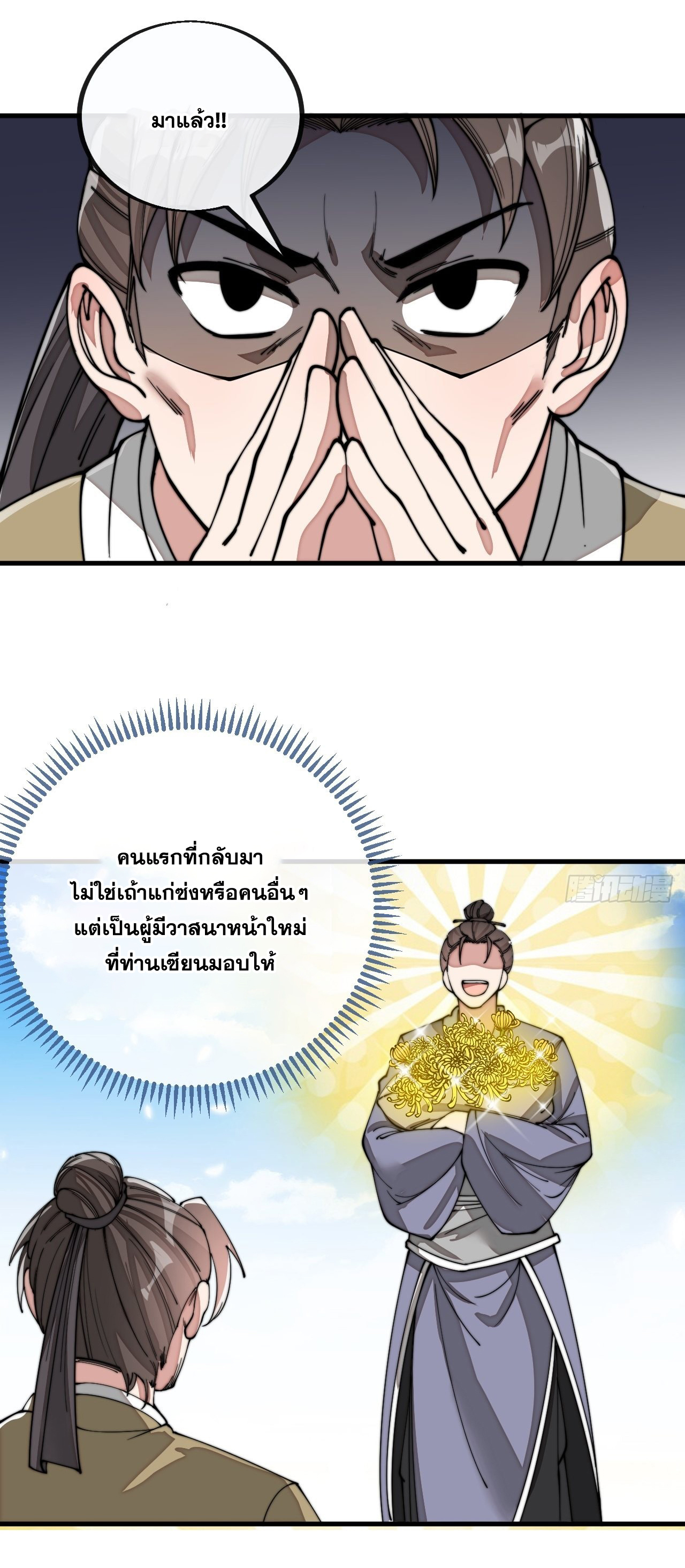 บุรุษที่มีโชค คงไม่ใช่ข้าแล้วแหละ ตอนที่ 90 หน้า 43