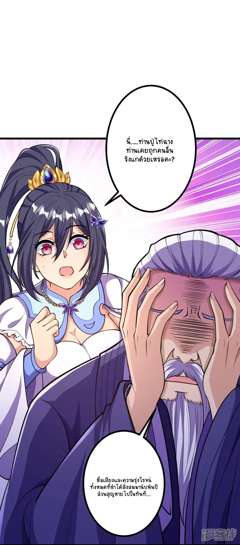 บรรพบุรุษผู้ขัดเกลากายา (ทันจีน) ตอนที่ 22 หน้า 11