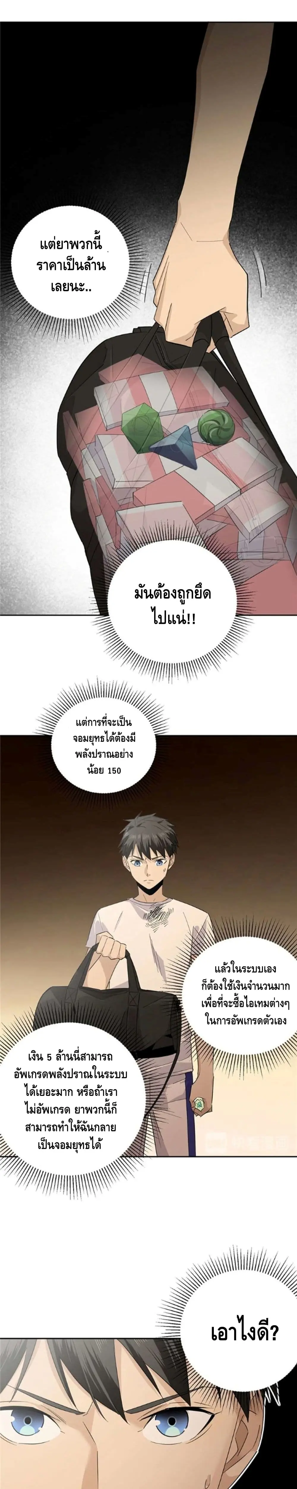 [ชนจีน] ระบบจอมยุทธ์สุดโกงแห่งโลกคู่ขนาน - Global Martial Arts ตอนที่ 9 หน้า 8