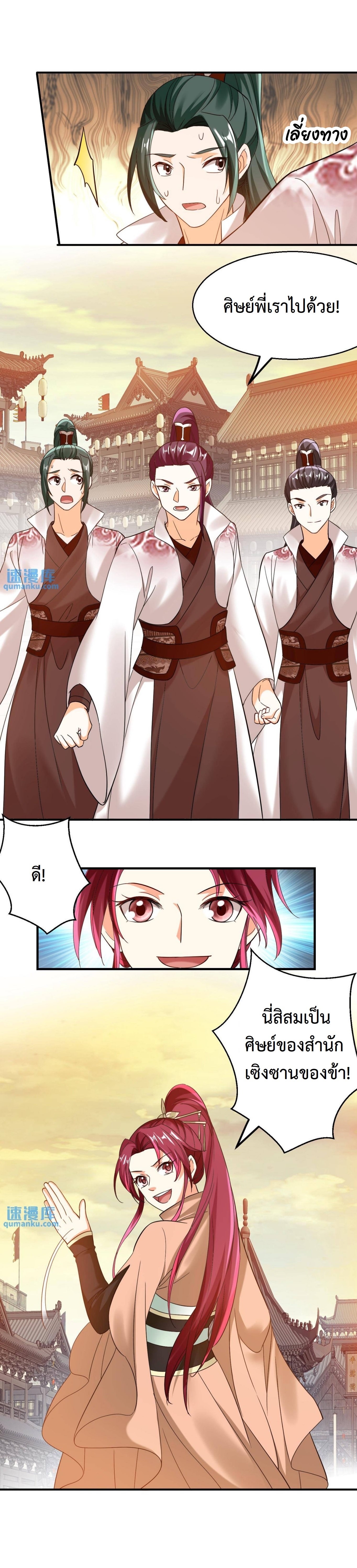 ปีศาจที่ไร้เทียมทานในโลก ตอนที่ 163 หน้า 12