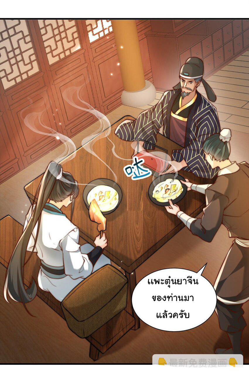 ชะตาฟ้าสั่งให้ข้าเป็นเทพ ตอนที่ 29 หน้า 11