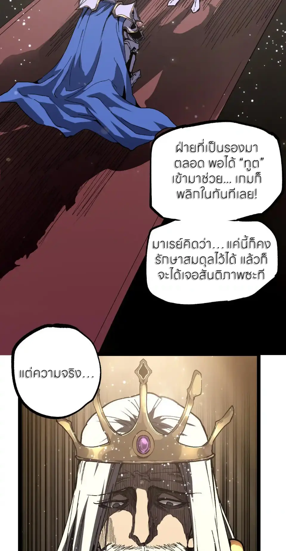 ราชานักฆ่าแห่งโลกเสมือน🗡️ ตอนที่ 63 หน้า 20