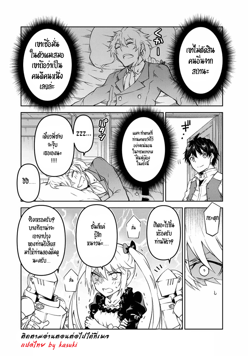 FUGUUSHOKU “KAJISHI” DAKEDO SAIKYOU DESU อาชีพสุดอ่อน(ช่างตีเหล็ก)แต่โคตรโกง ตอนที่ 136 หน้า 11