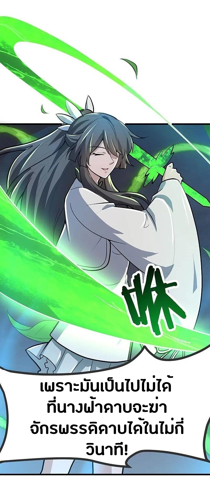 One Sword Reigns Supreme ตอนที่ 151 หน้า 31