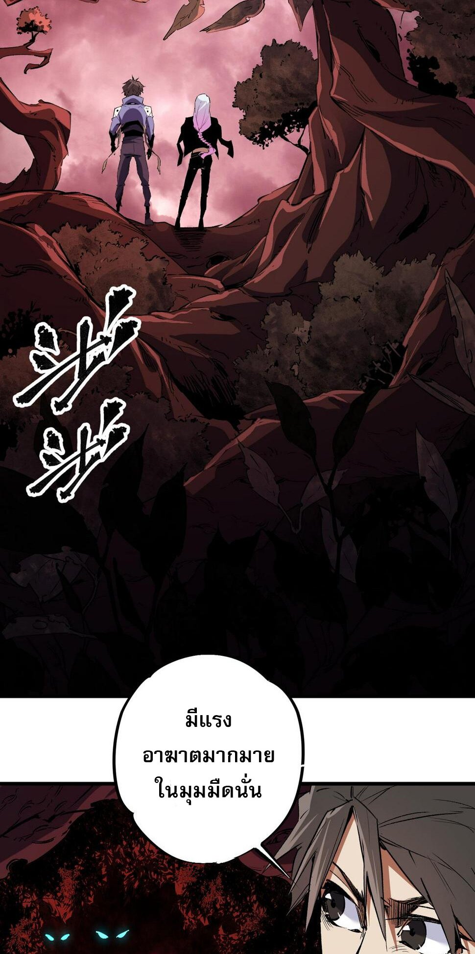 ฉันคือผู้เล่นไร้อาชีพที่สังหารเหล่าเทพ ตอนที่ 26 หน้า 3