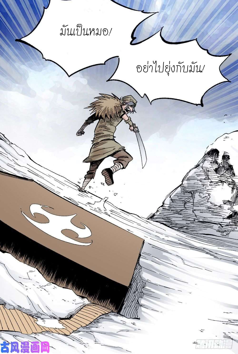 The doctor's Supremacy ตอนที่ 11 หน้า 31