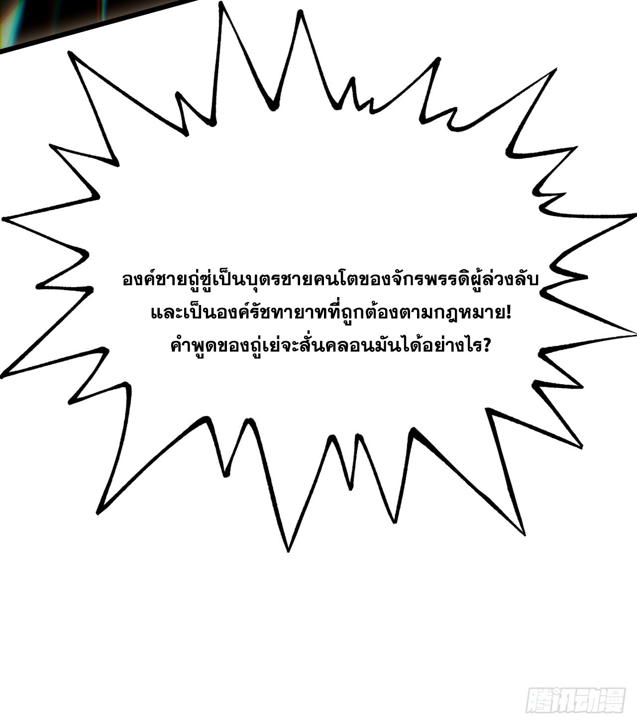 หากไม่ระวัง ชื่อจะถูกจารึกไว้ในประวัติศาสตร์ ตอนที่ 12 หน้า 30