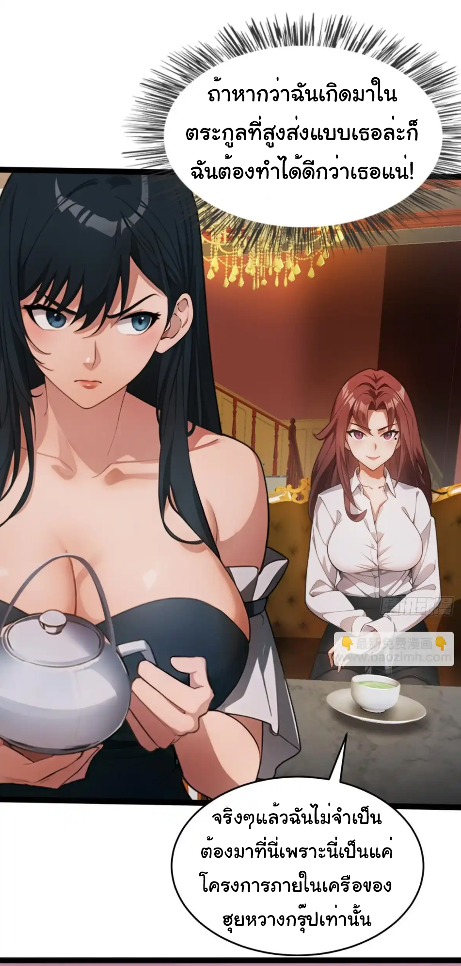 ภรรยาจักรพรรดินีกับสามีขยะ ตอนที่ 22 หน้า 24