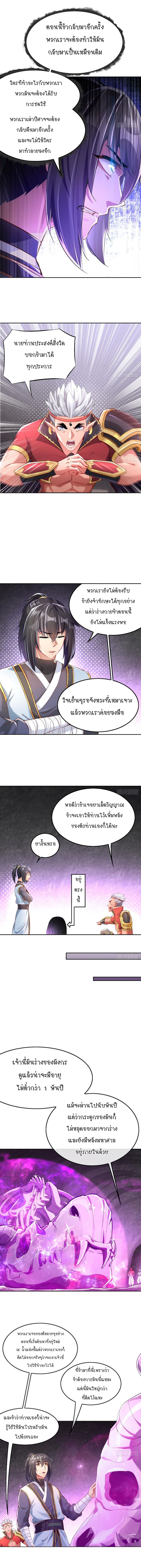 จักรพรรดิปีศาจจุติ ตอนที่ 21 หน้า 2