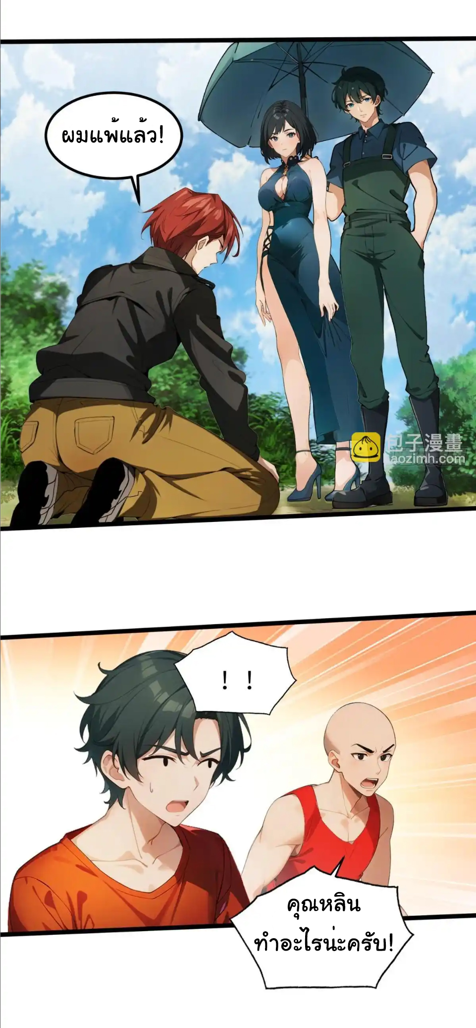 ภรรยาจักรพรรดินีกับสามีขยะ ตอนที่ 35 หน้า 11