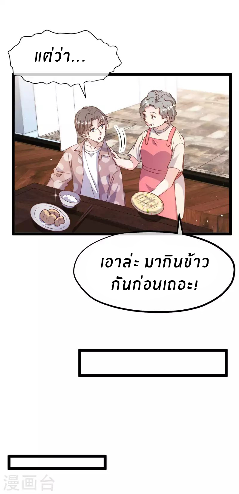 God Fisherman ตอนที่ 225 หน้า 25