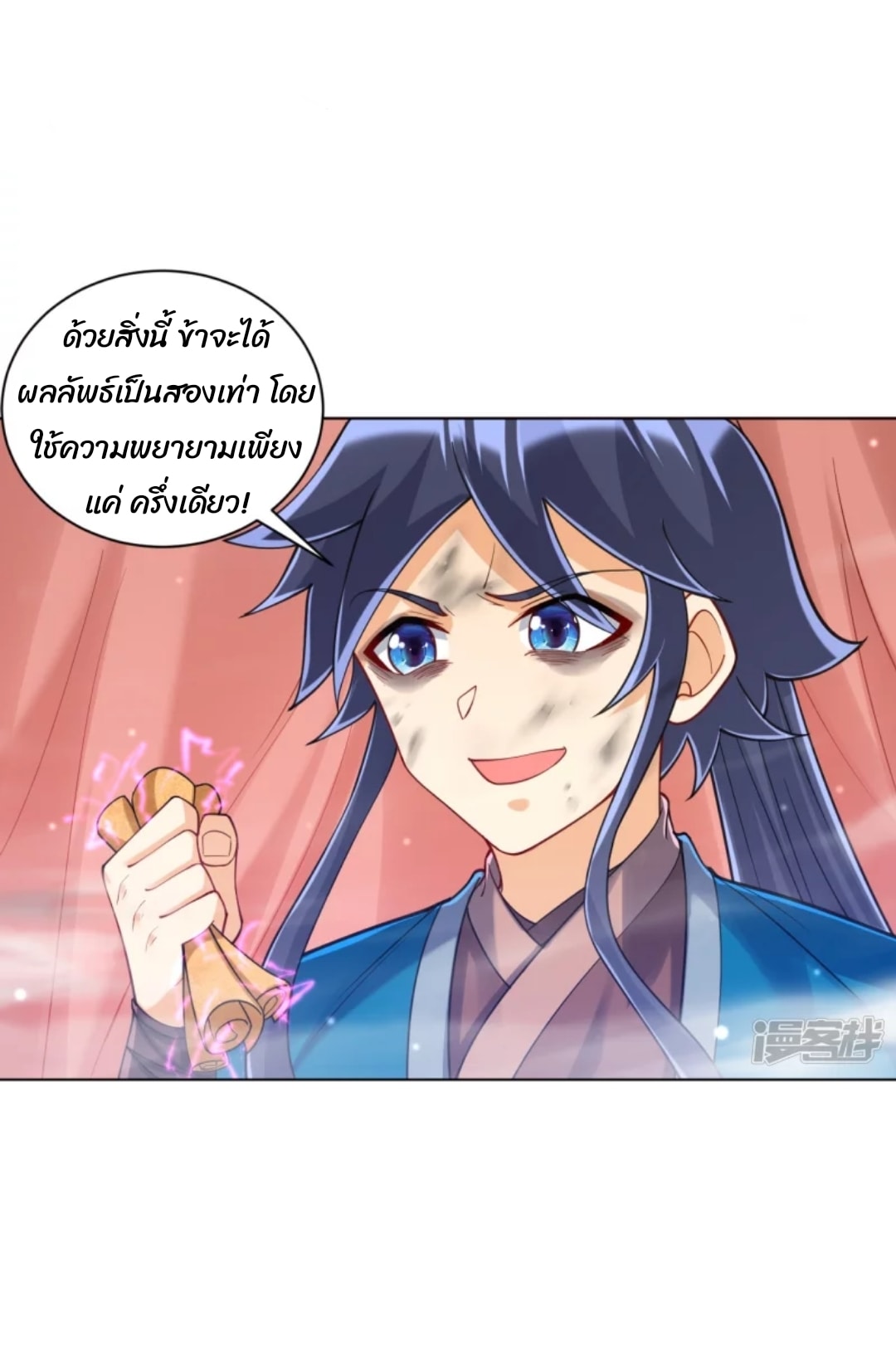 ข้ารับใช้ชั้นหนึ่ง ตอนที่ 263 หน้า 3