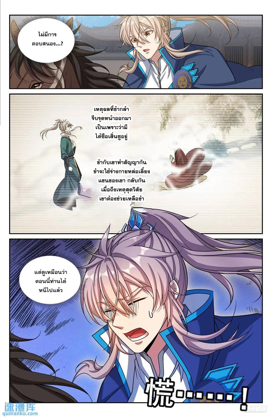 ผู้พิทักษ์รัตติกาล ตอนที่ 269 หน้า 9