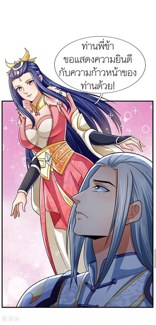 Shenwu Tianzun ตอนที่ 3 หน้า 8