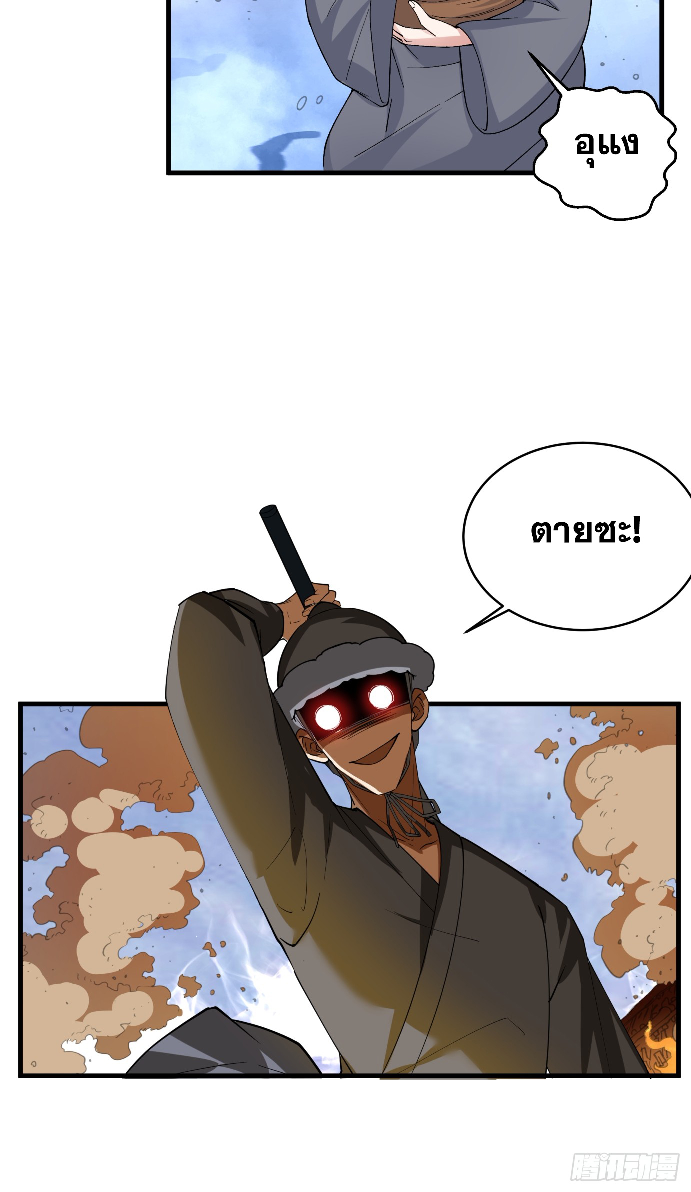 หนึ่งคนสยบยุทธภพ - Jianghu Domination ตอนที่ 2 หน้า 16