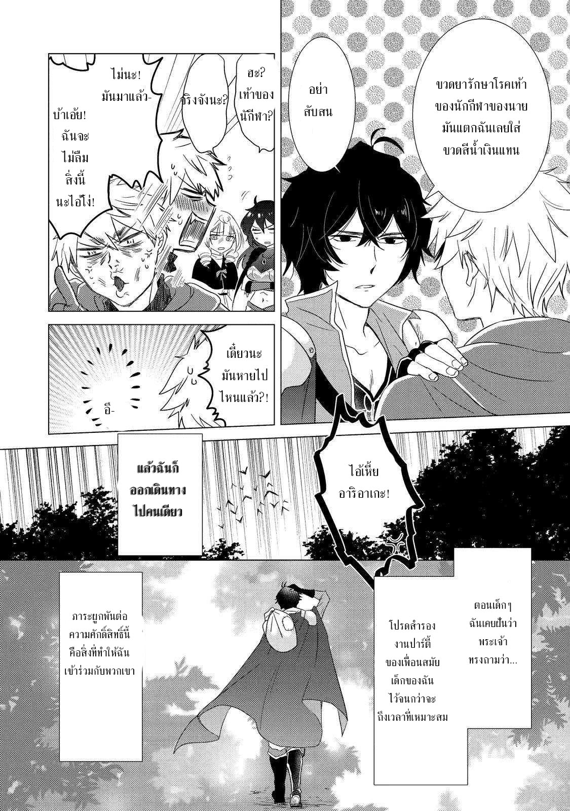 Yuusha Party Wo Tsuihosareta Ore kara Sudattekureta you de ureshii.nanode Dai Seijo,Omae ni Ottekorarete wa Komaru no daga? ตอนที่ 1 หน้า 12