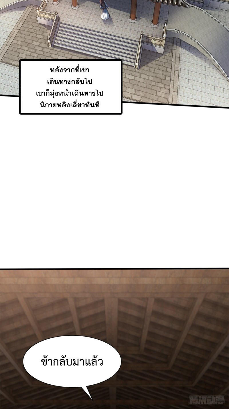 เจ้านิกายภาคบังคับ ตอนที่ 4 หน้า 3