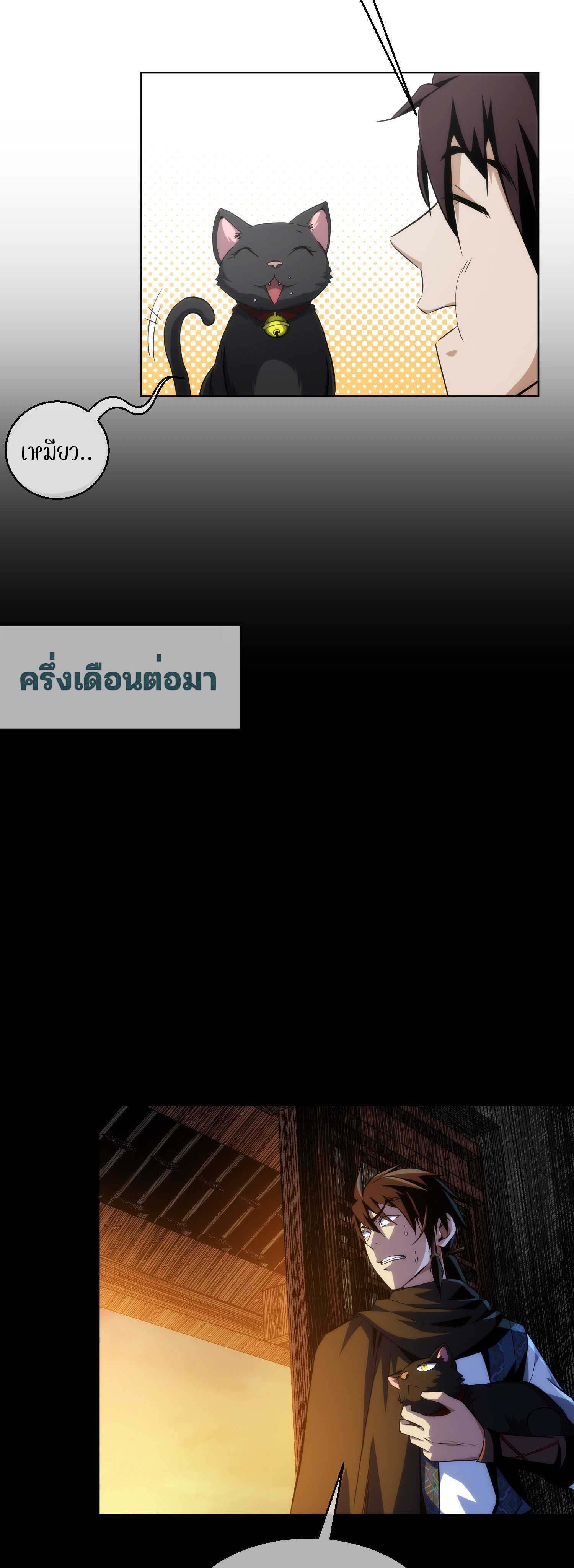 THE HIDDEN BLADE - คมมีดปีศาจ ตอนที่ 16 หน้า 2