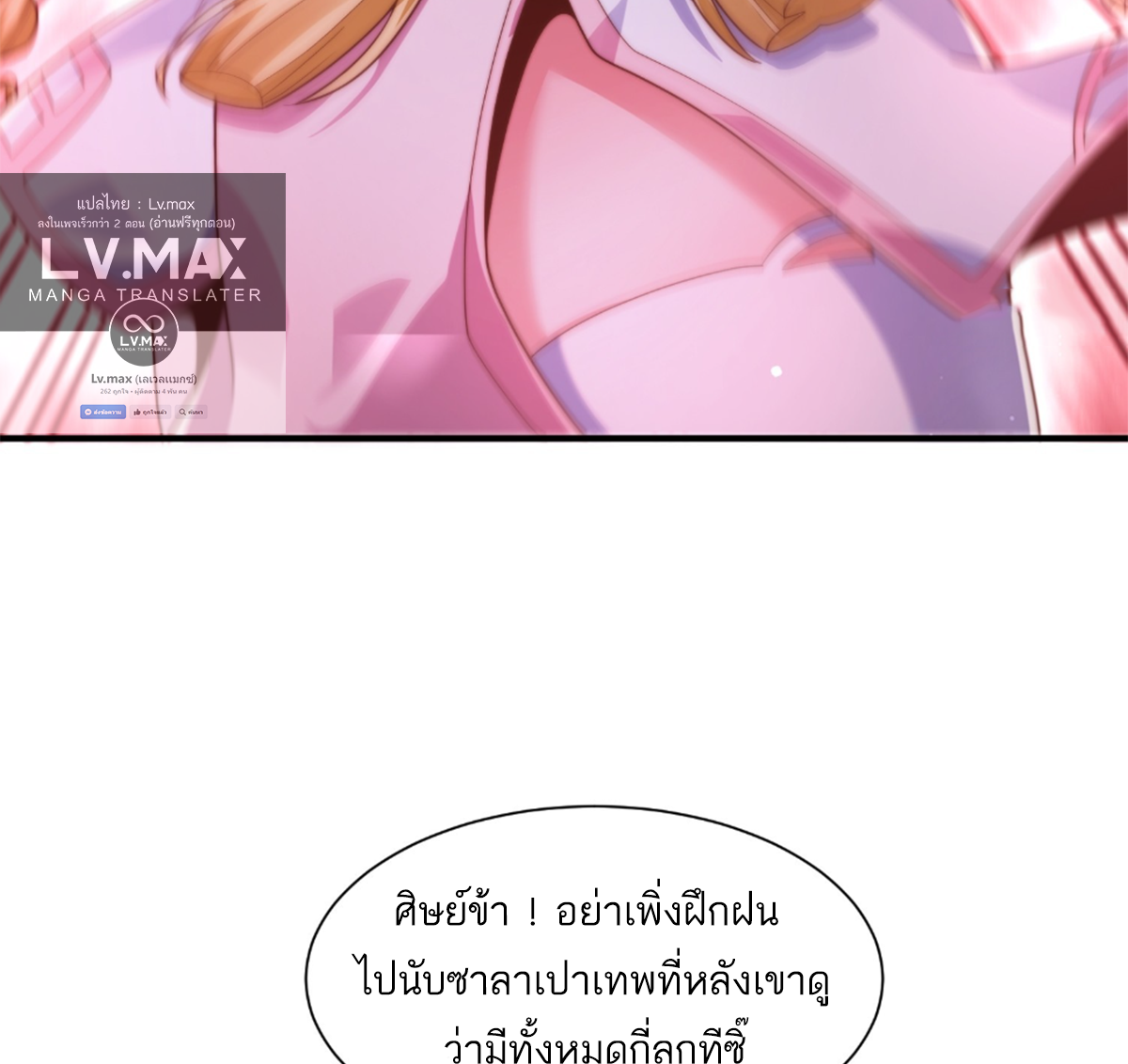ซวยแล้วข้าโดนตามล่าจากศิษย์ในสำนัก ตอนที่ 8 หน้า 35